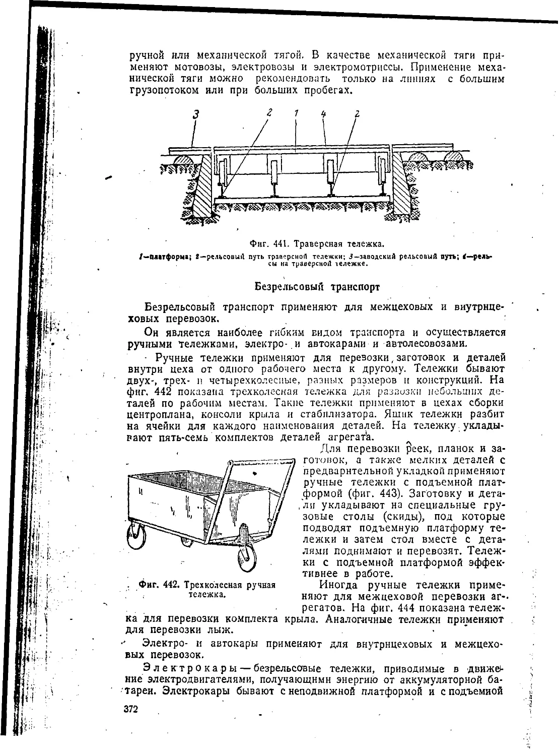 Безрельсовый транспорт