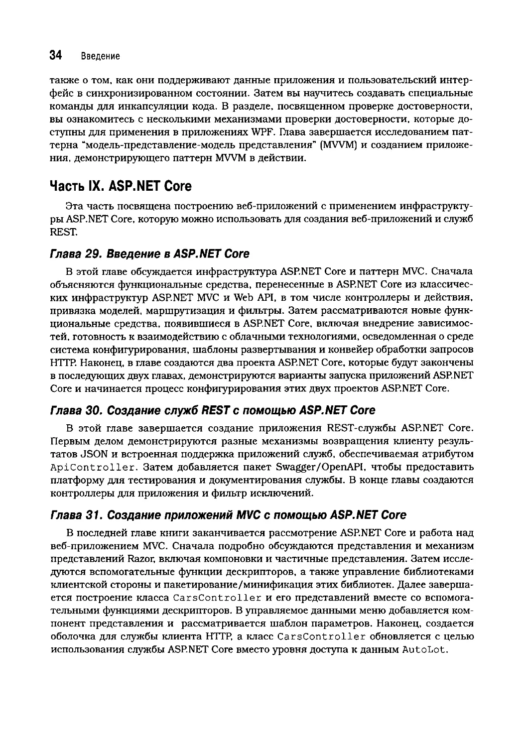 Часть IX. ASP.NET Core