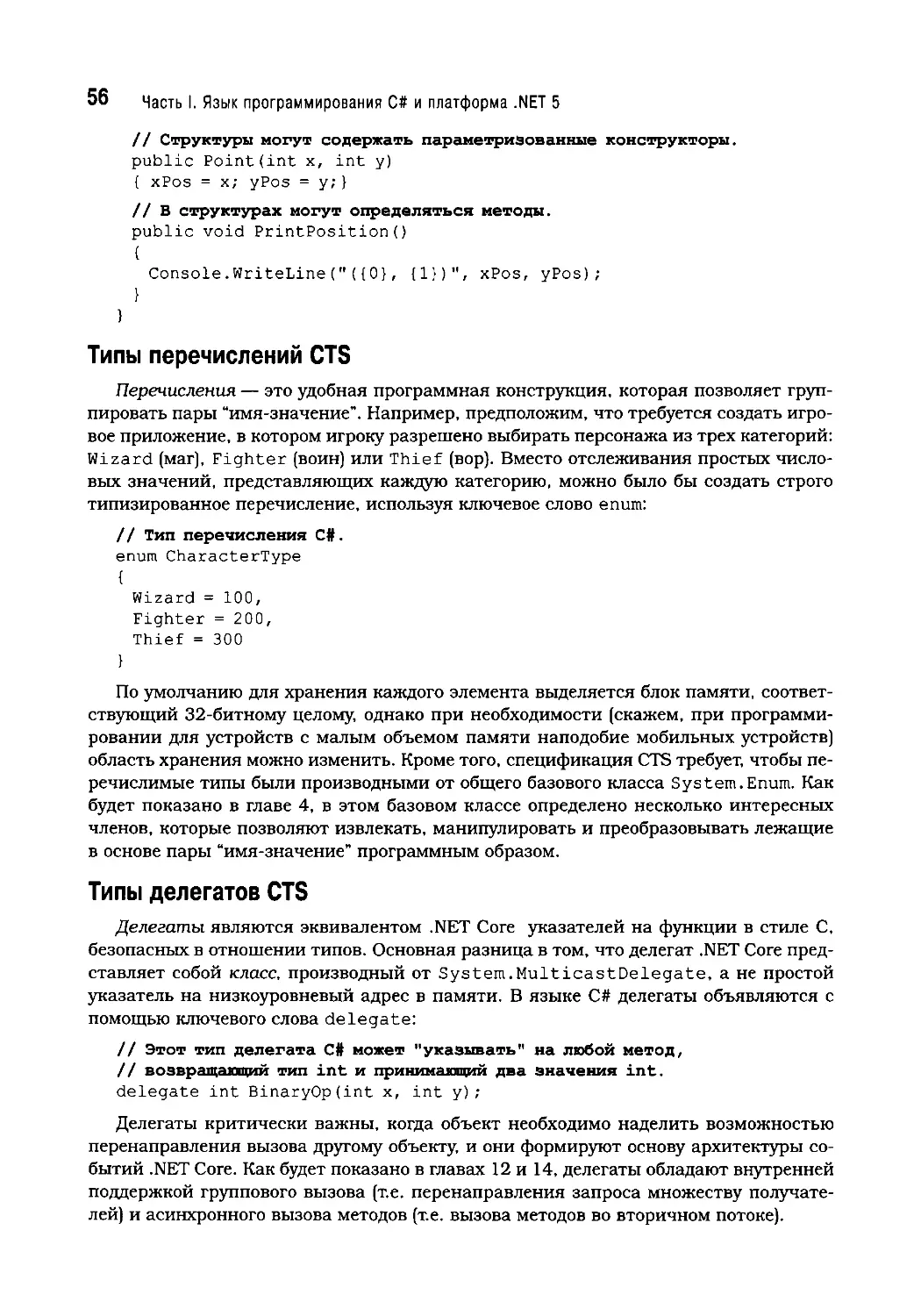 Типы перечислений CTS
Типы делегатов CTS