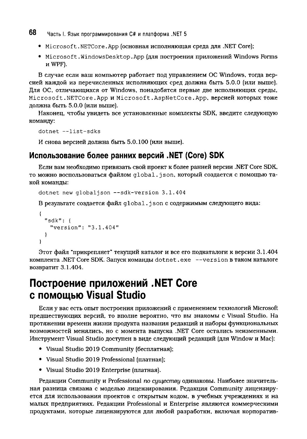 Построение приложений .NET Core с помощью Visual Studio