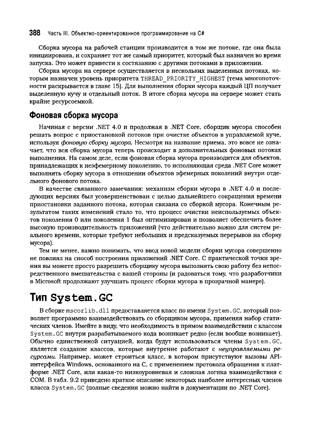 Тип System.GC