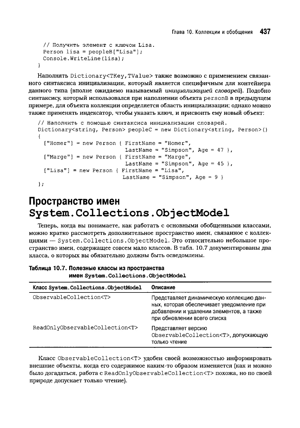 Пространство имен System.Collections.ObjectModel