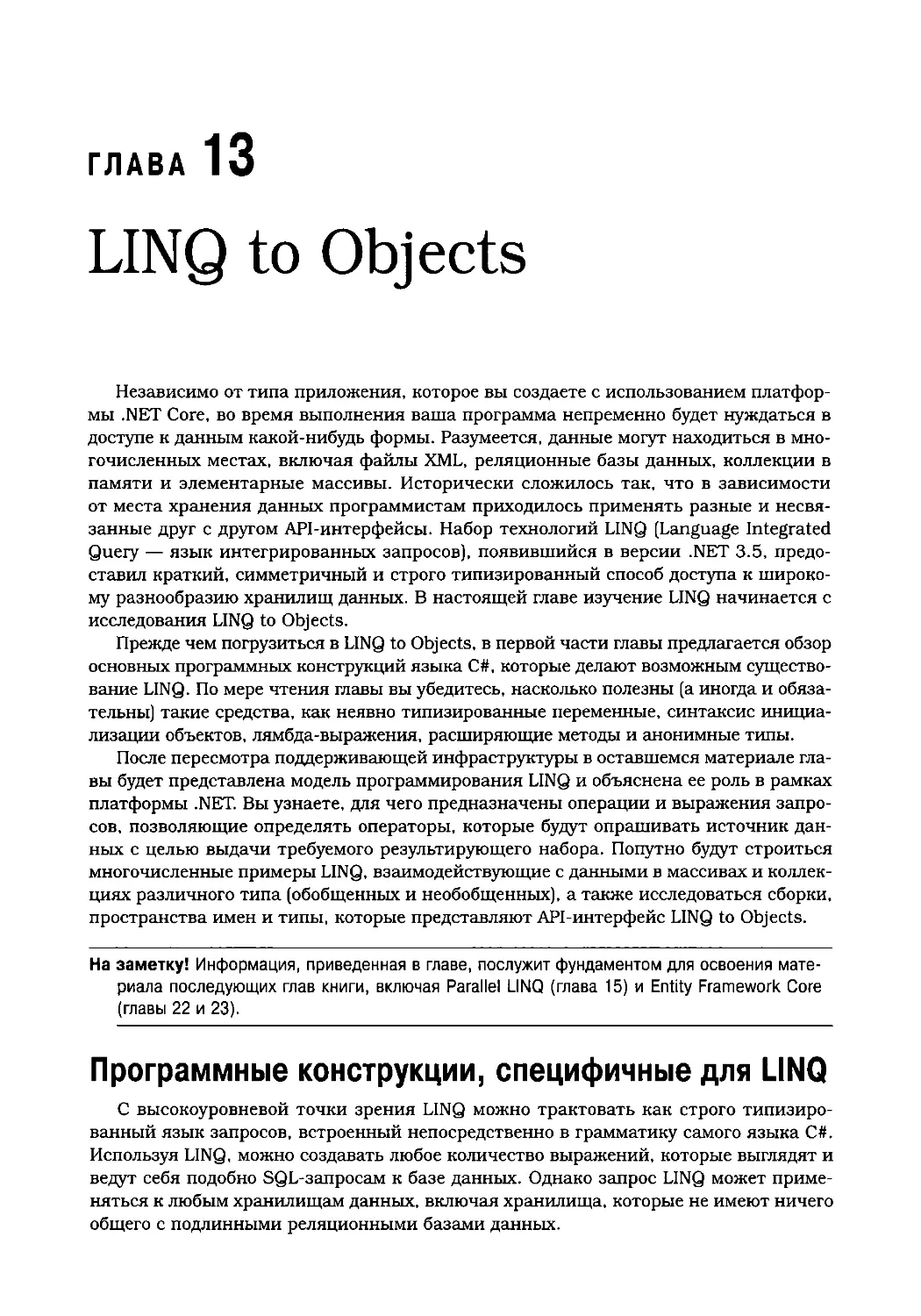 13. LINQ to Objects