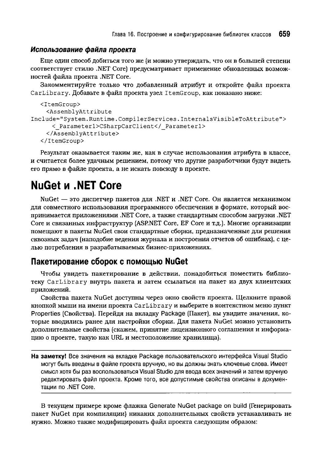 NuGet и .NET Core