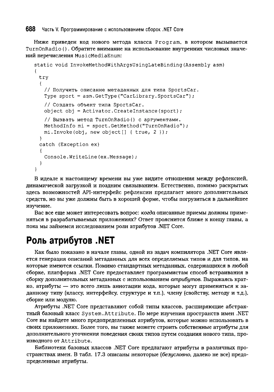 Роль атрибутов .NET