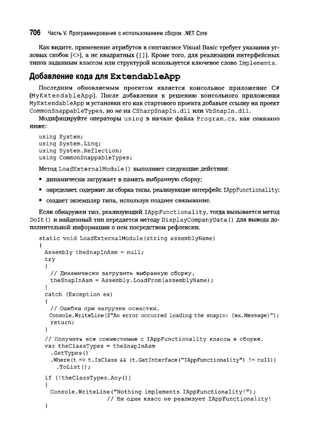 Добавление кода для ExtendableApp