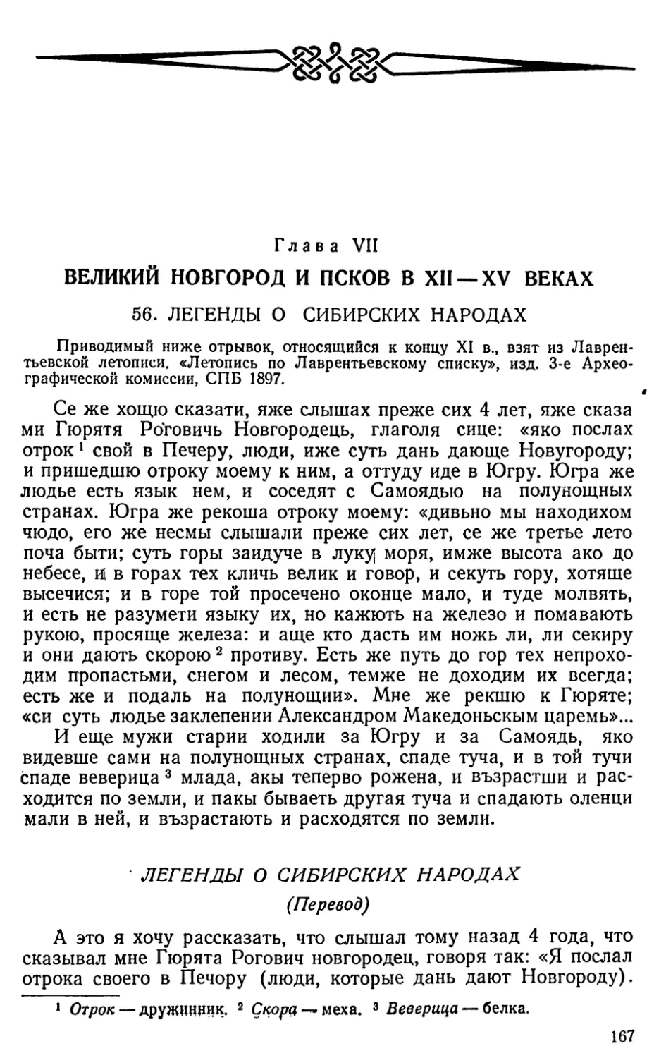 Глава VII. Великий Новгород и Псков в XII—XV веках