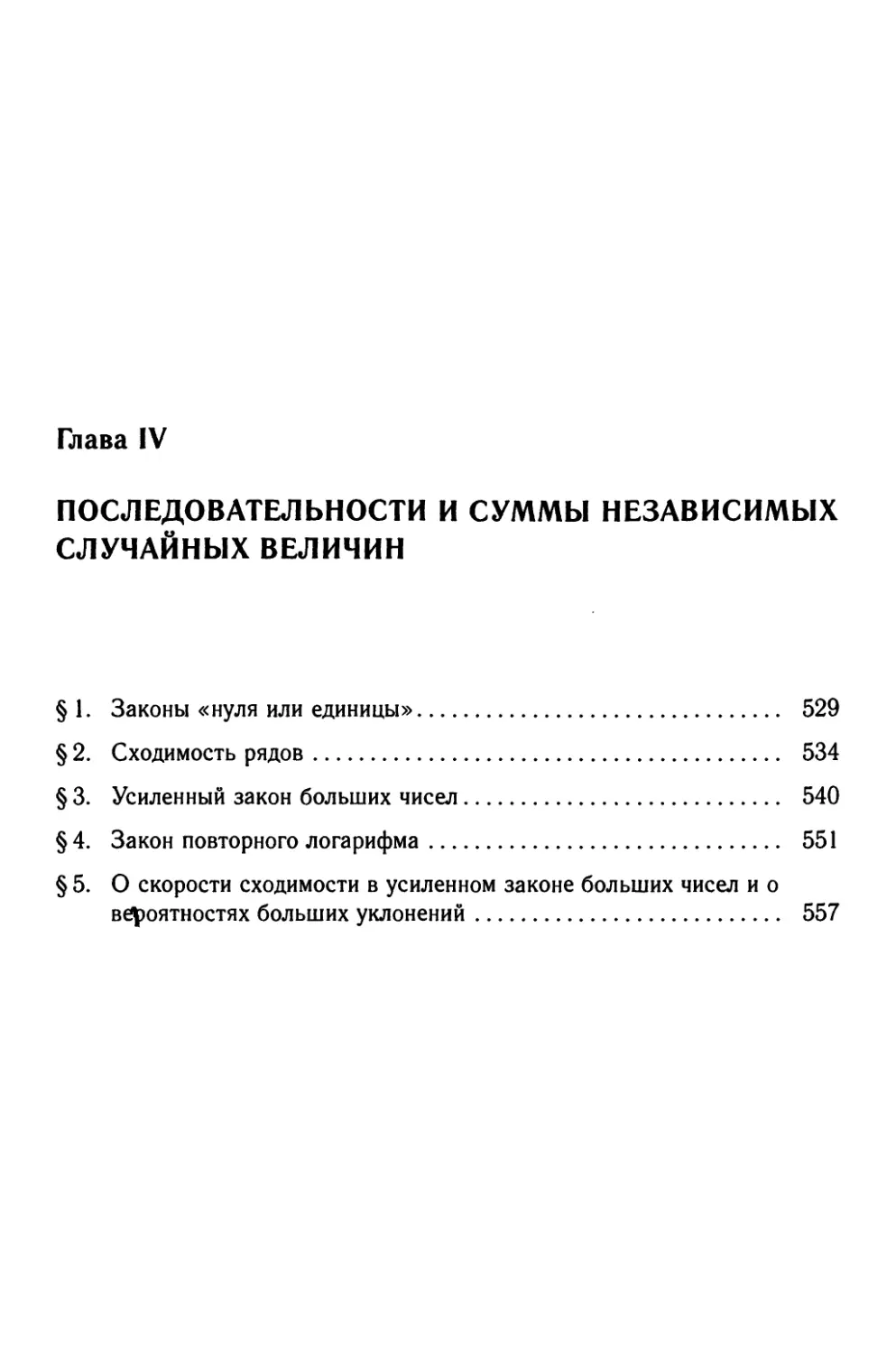 Глава IV. Последовательности и суммы независимых случайных величин