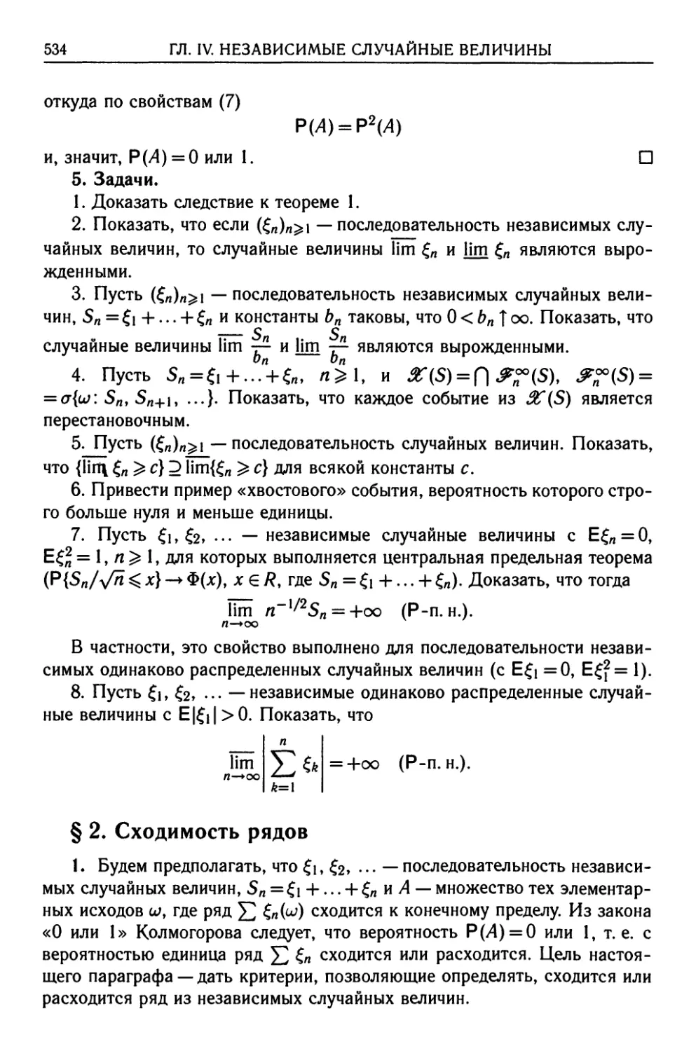 § 2. Сходимость рядов