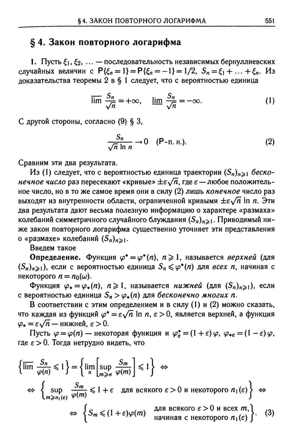 § 4. Закон повторного логарифма