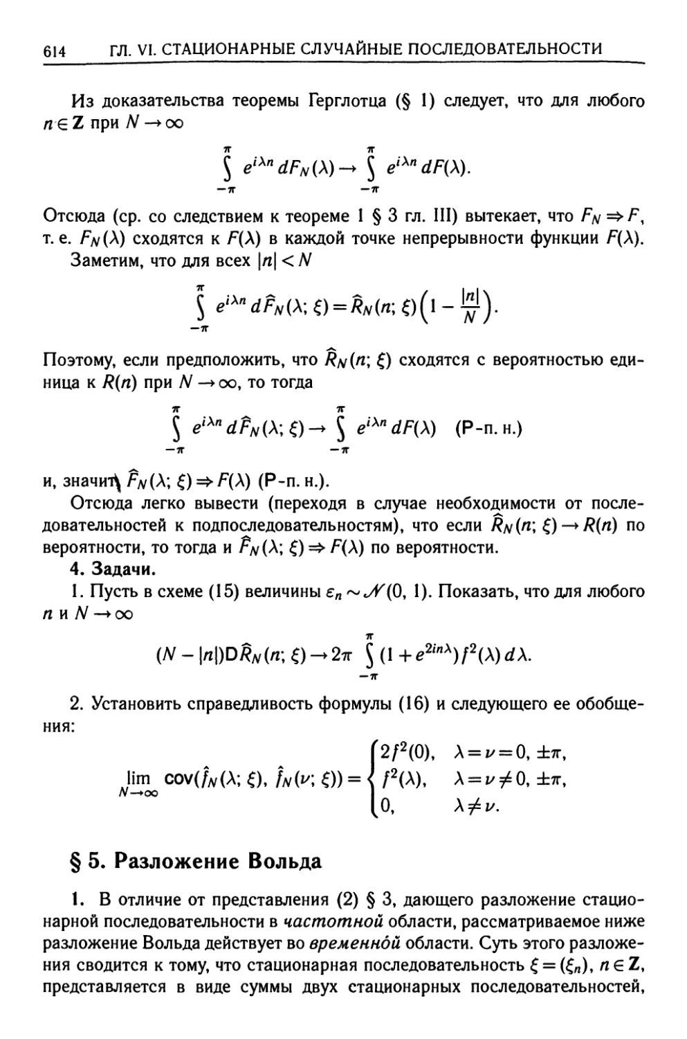 § 5. Разложение Вольда