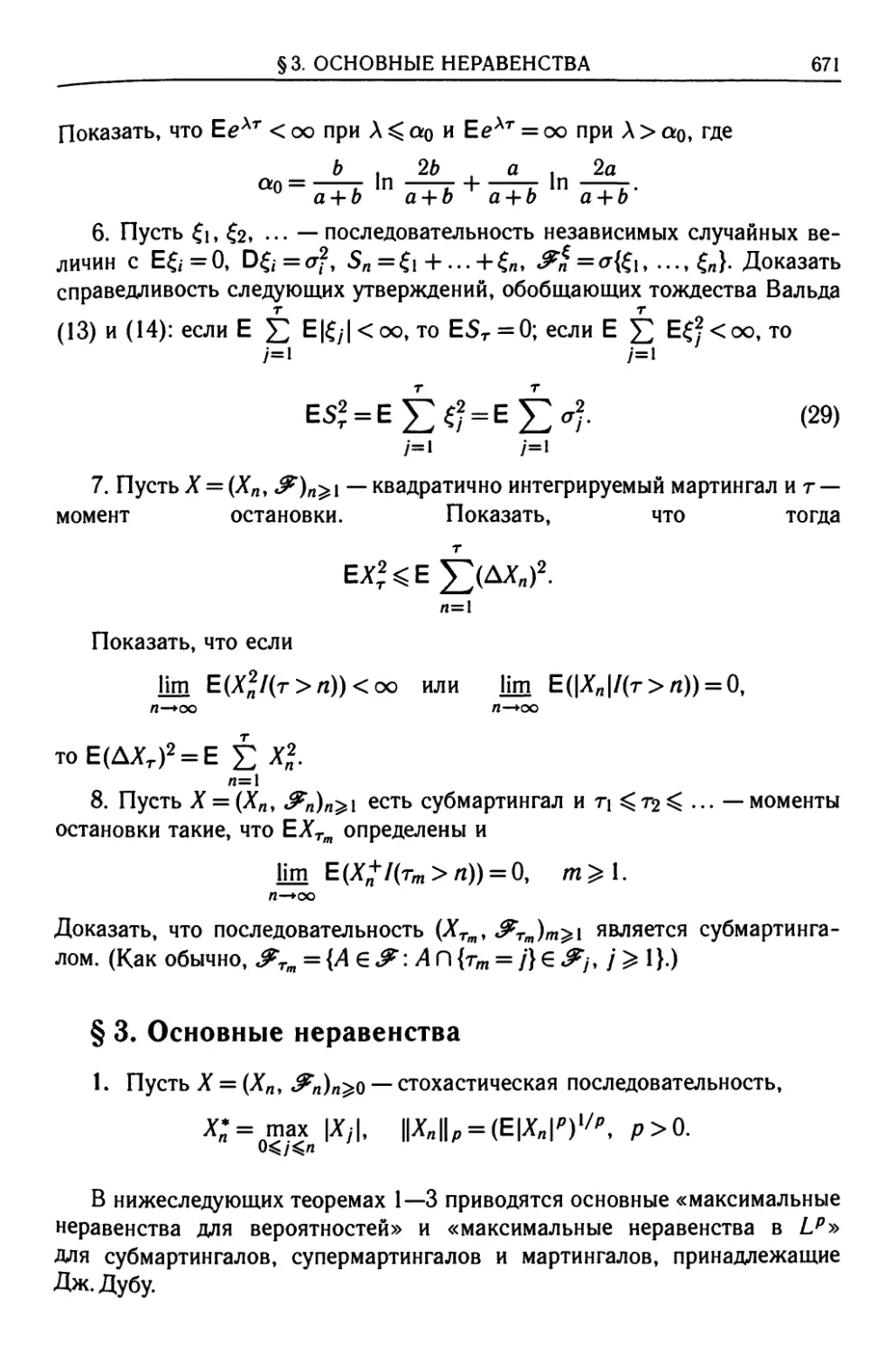 § 3. Основные неравенства