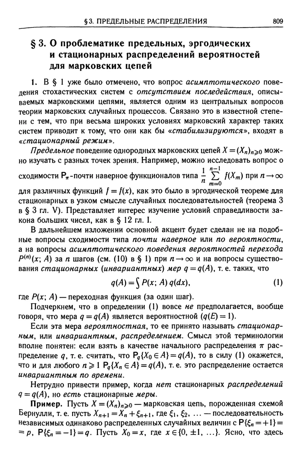 § 3. Ол проблематике предельных, эргодических и стационарных распределений вероятностей для марковских цепей