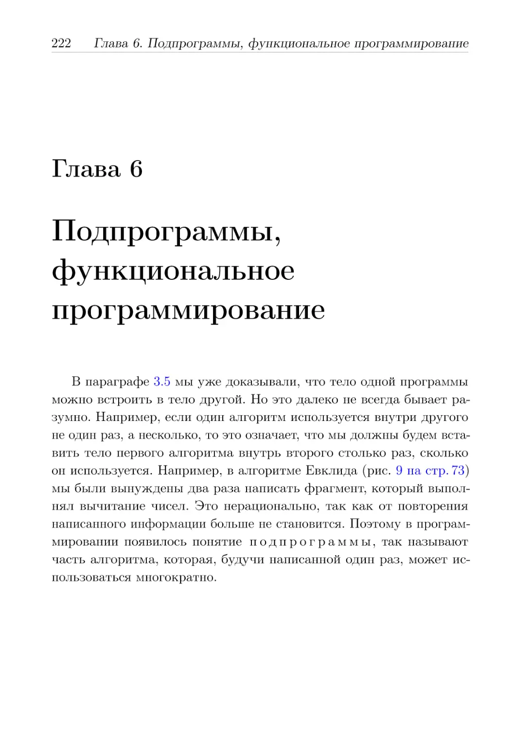 Подпрограммы, функциональное программирование