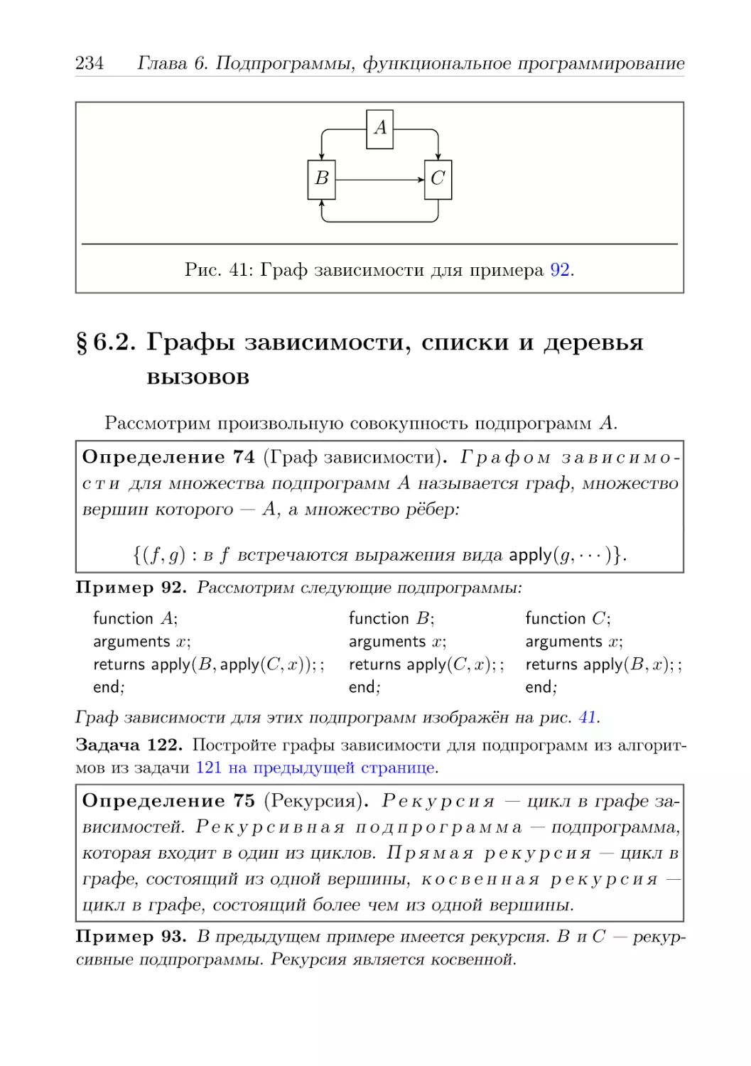 Графы зависимости, списки и деревья вызовов