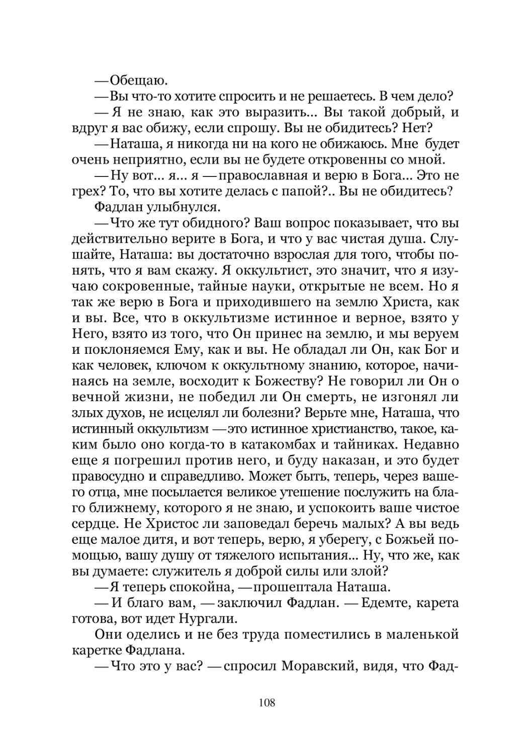 — Я не знаю, как это выразить... Вы такой добрый, и вдруг я вас обижу, если спрошу. Вы не обидитесь? Нет?