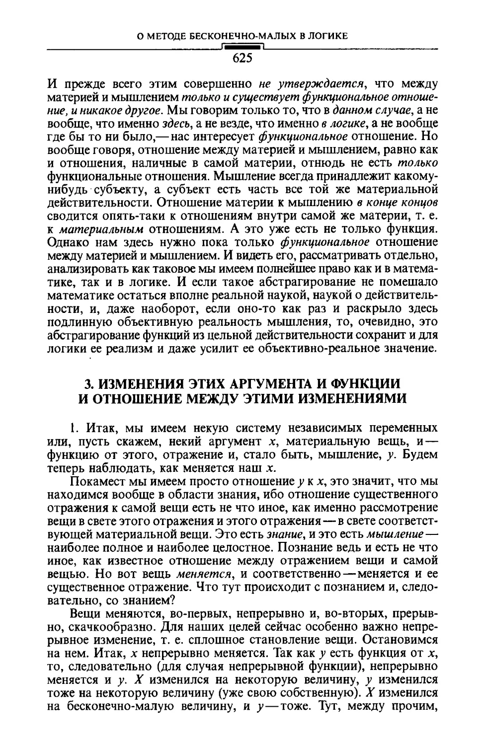 3. Изменения этих аргумента и функции и отношение между этими изменениями