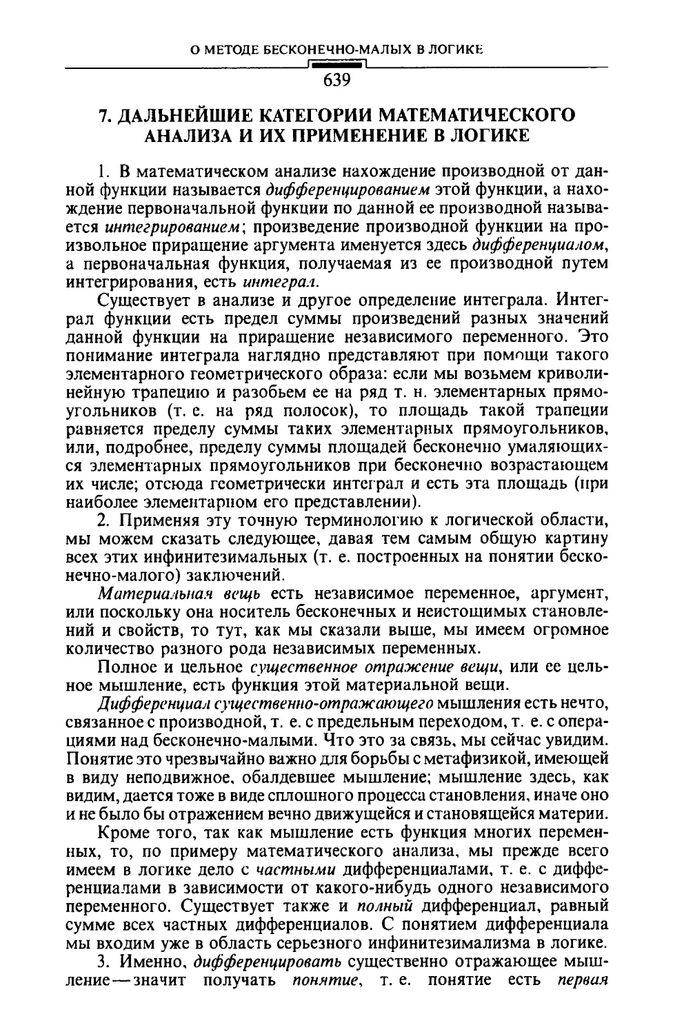 7. Дальнейшие категории математического анализа и их применение в логике