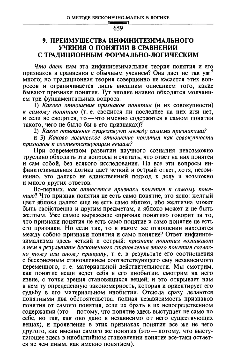 9. Преимущества инфинитезимального учения о понятии в сравнении с традиционным формально-логическим