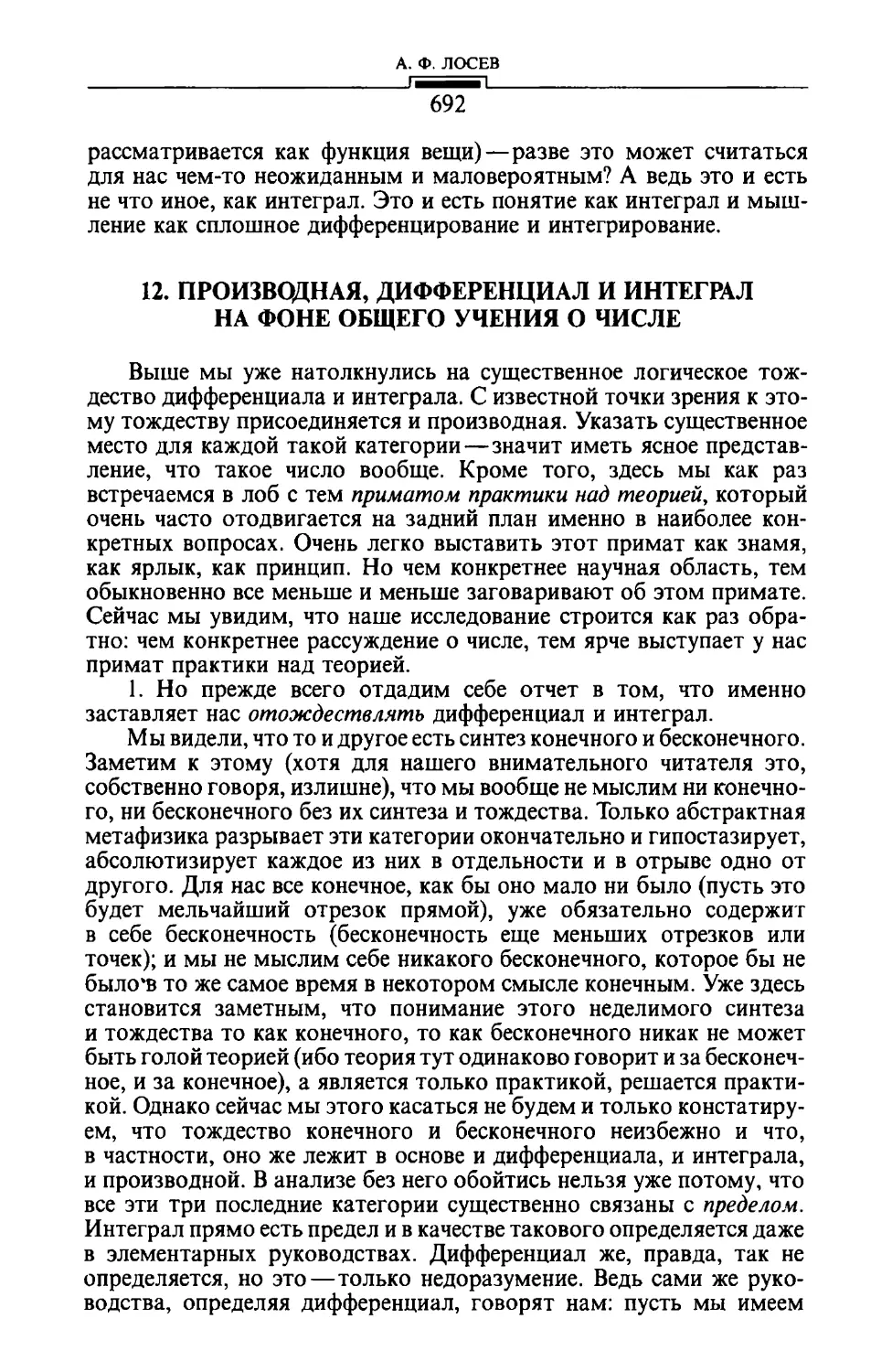 12. Производная, дифференциал и интеграл на фоне общего учения о числе