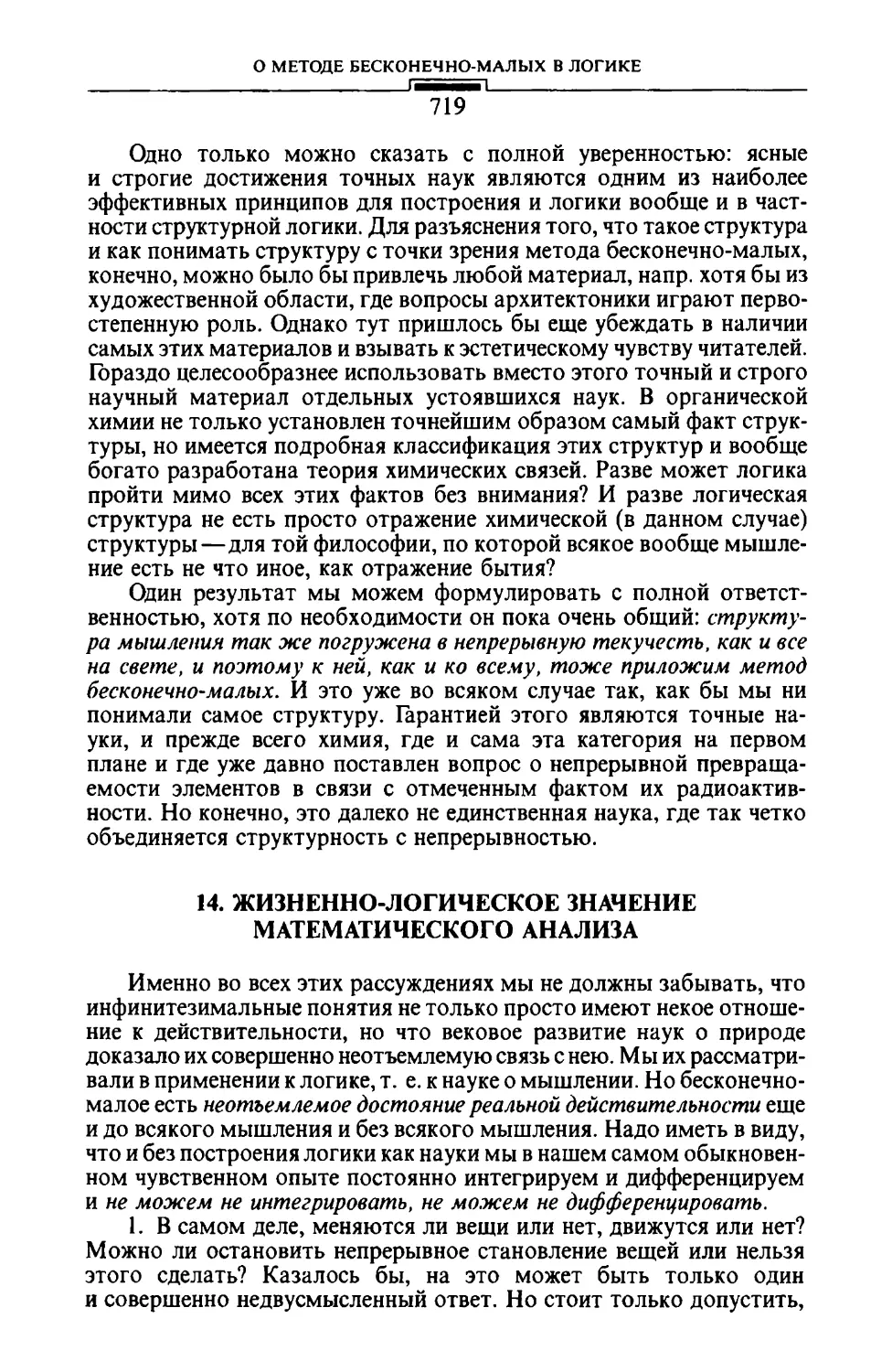 14. Жизненно-логическое значение математического анализа