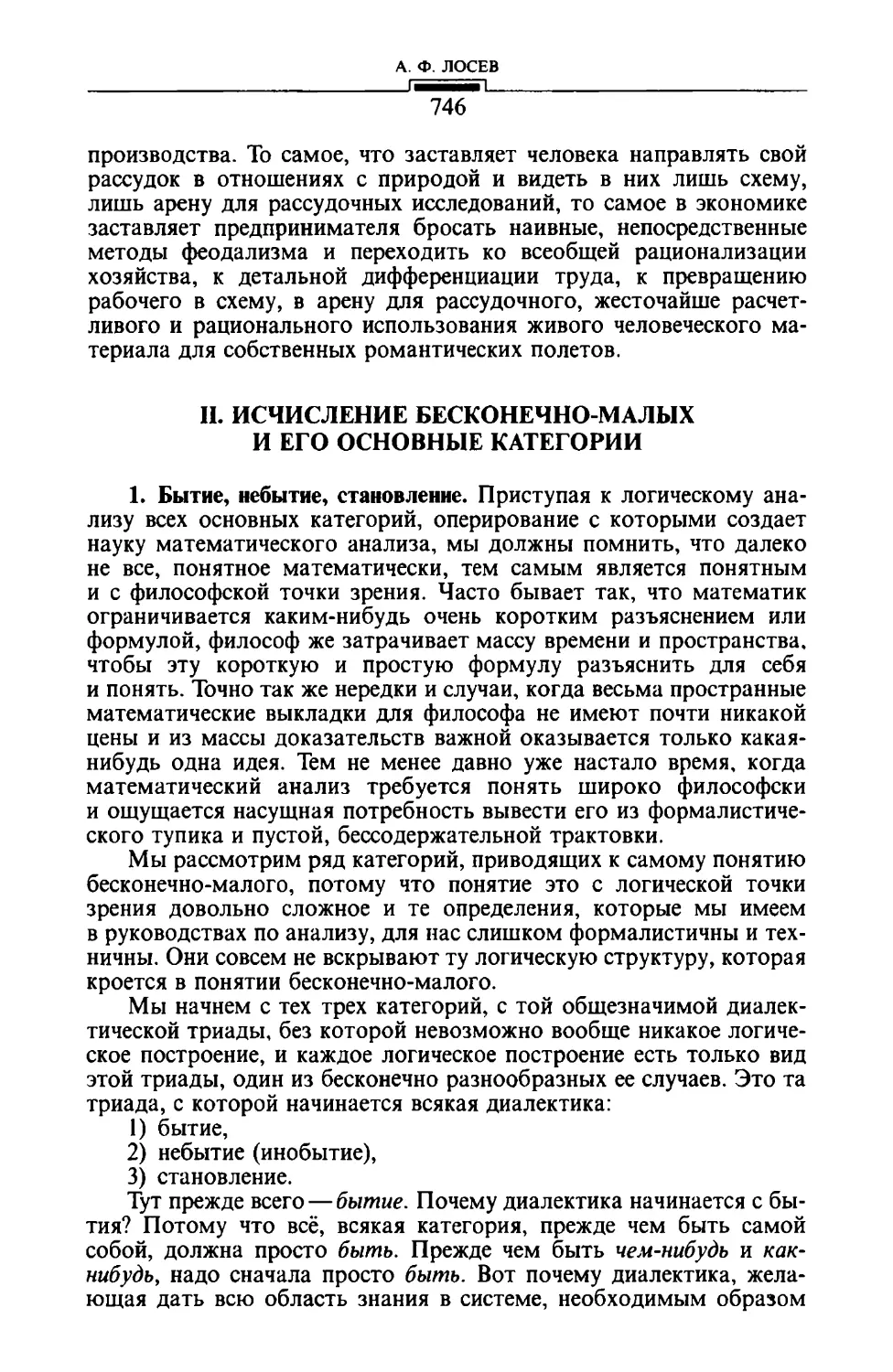 II. Исчисление бесконечно-малых и его основные категории