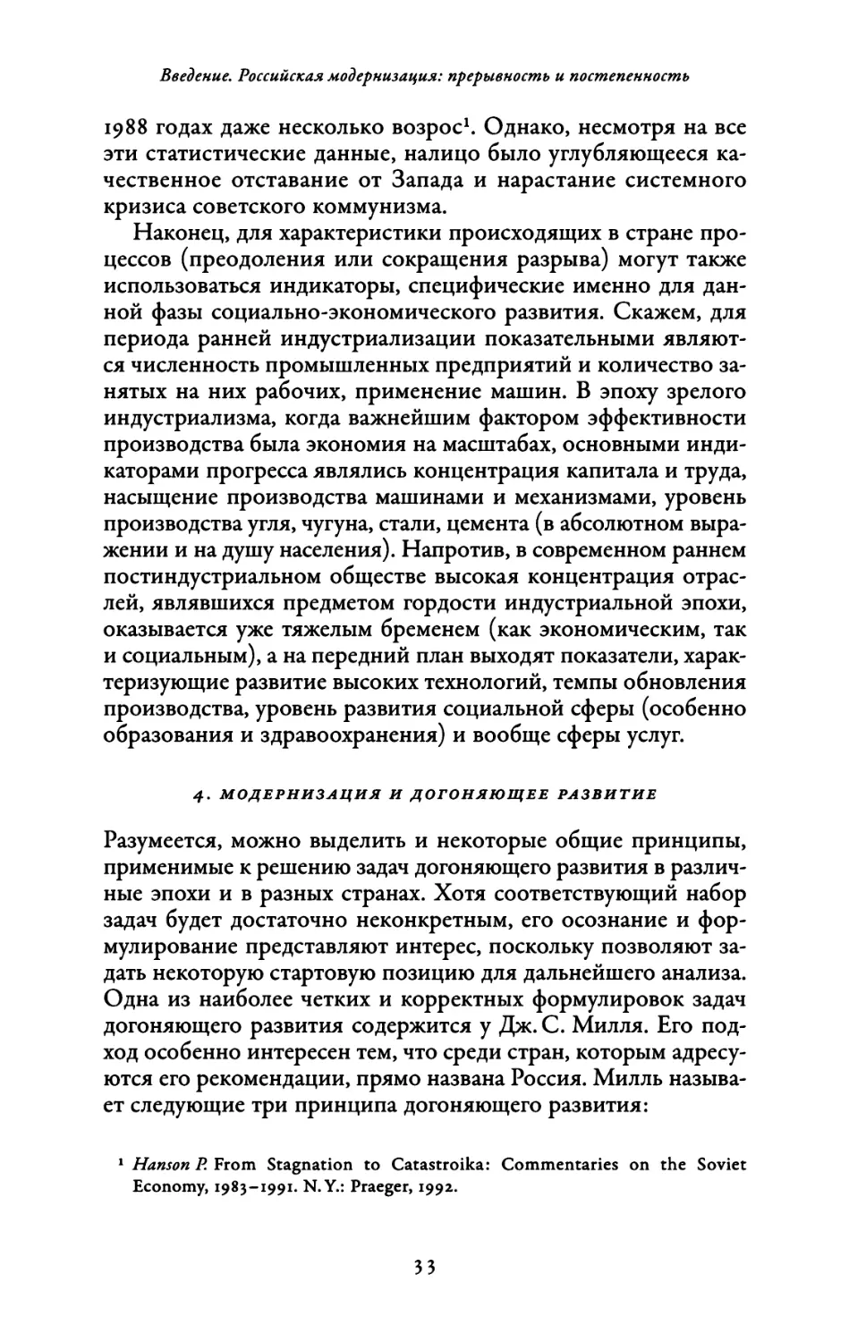 4. Модернизация и догоняющее развитие