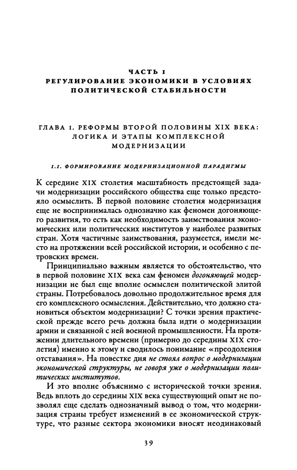 Часть I. Регулирование экономики в условиях политической стабильности