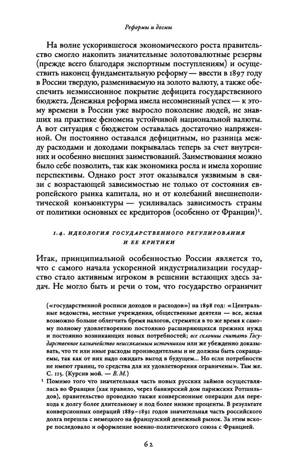 1.4. Идеология государственного регулирования и ее критики