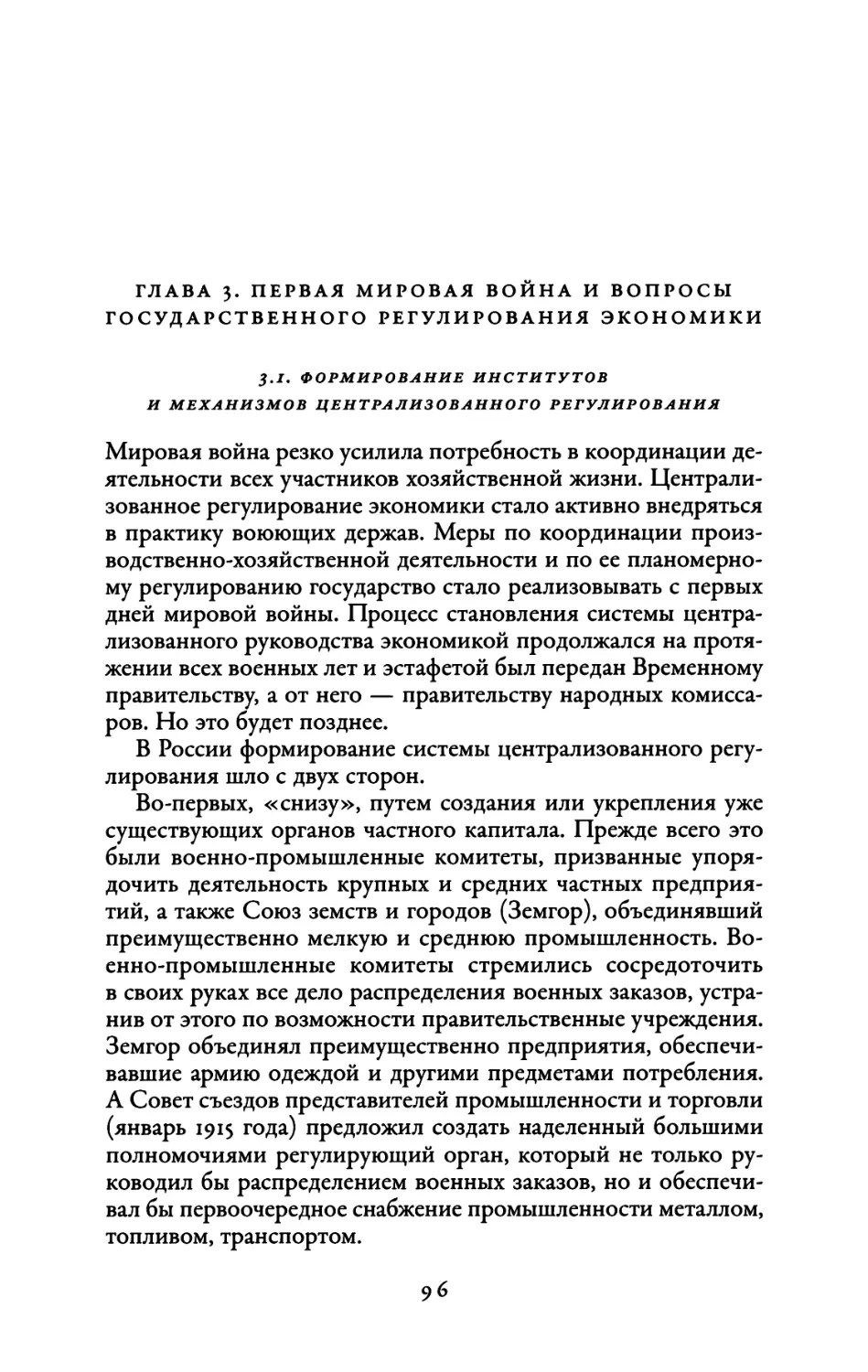 Глава 3. Первая мировая война и вопросы государственного регулирования экономики