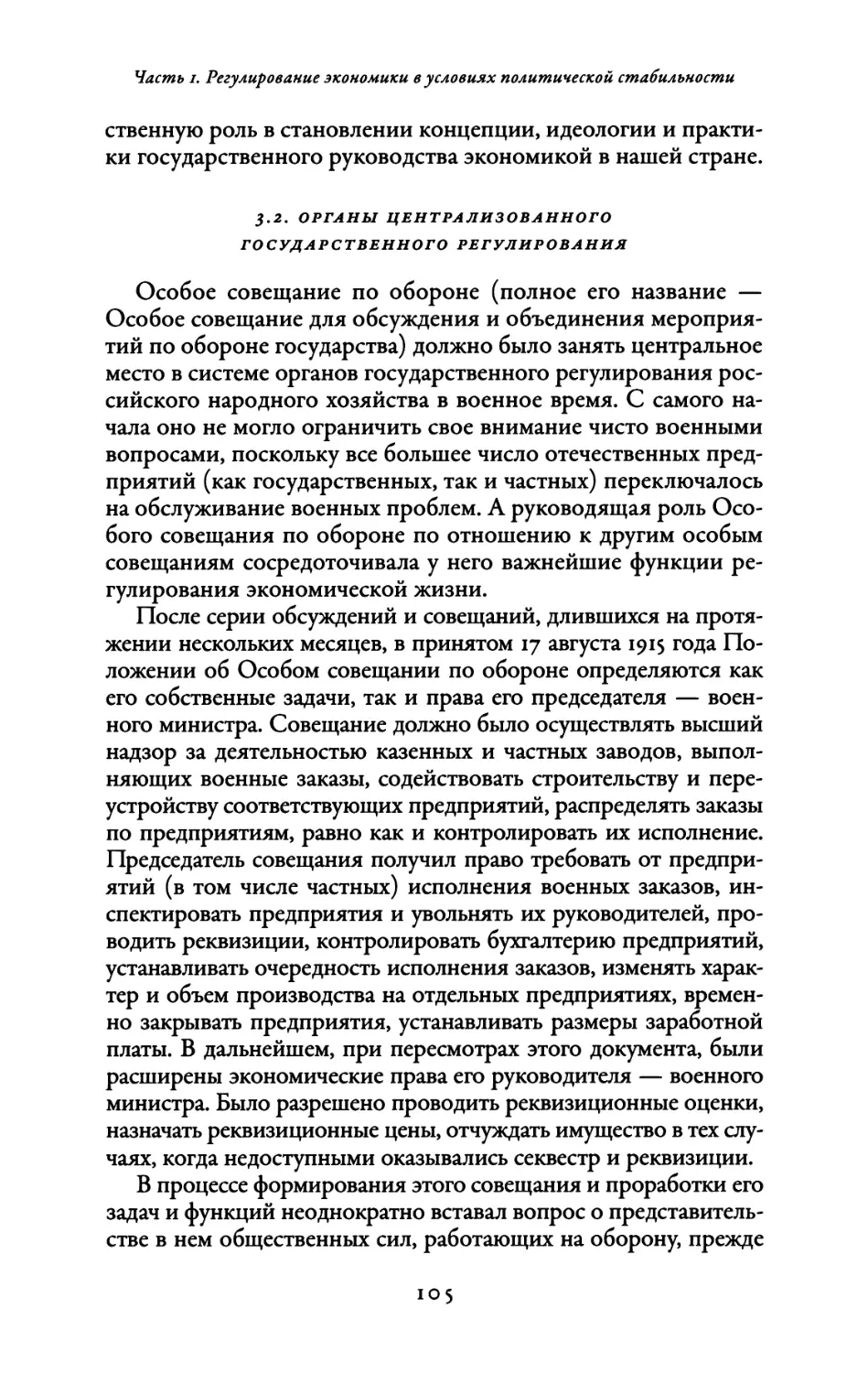 3.2. Органы централизованного государственного регулирования