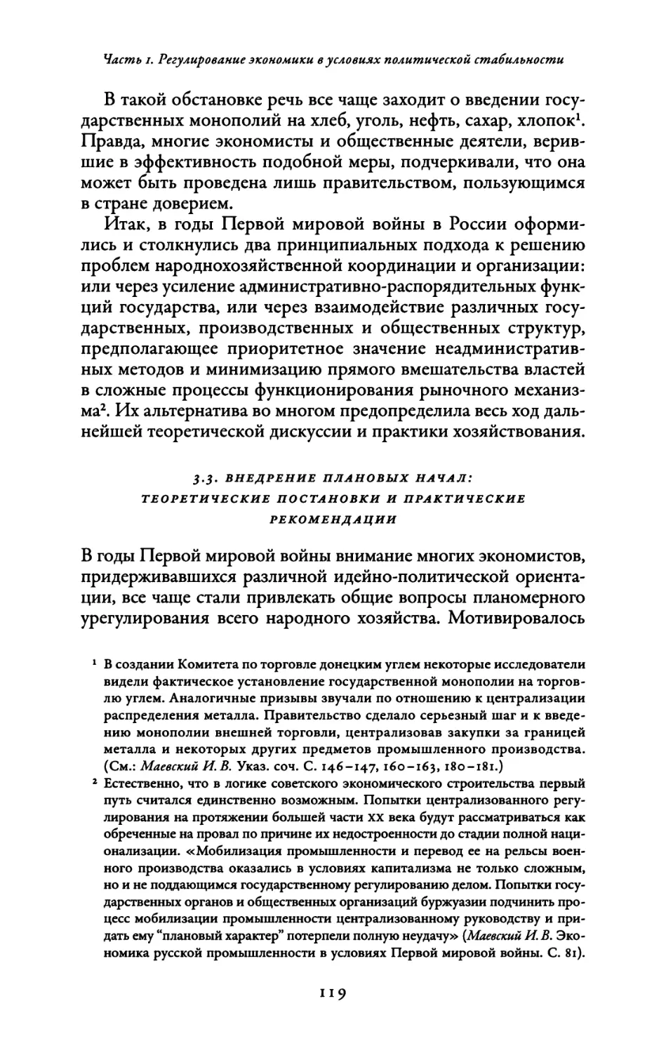 3.3. Внедрение плановых начал: теоретические постановки и практические рекомендации