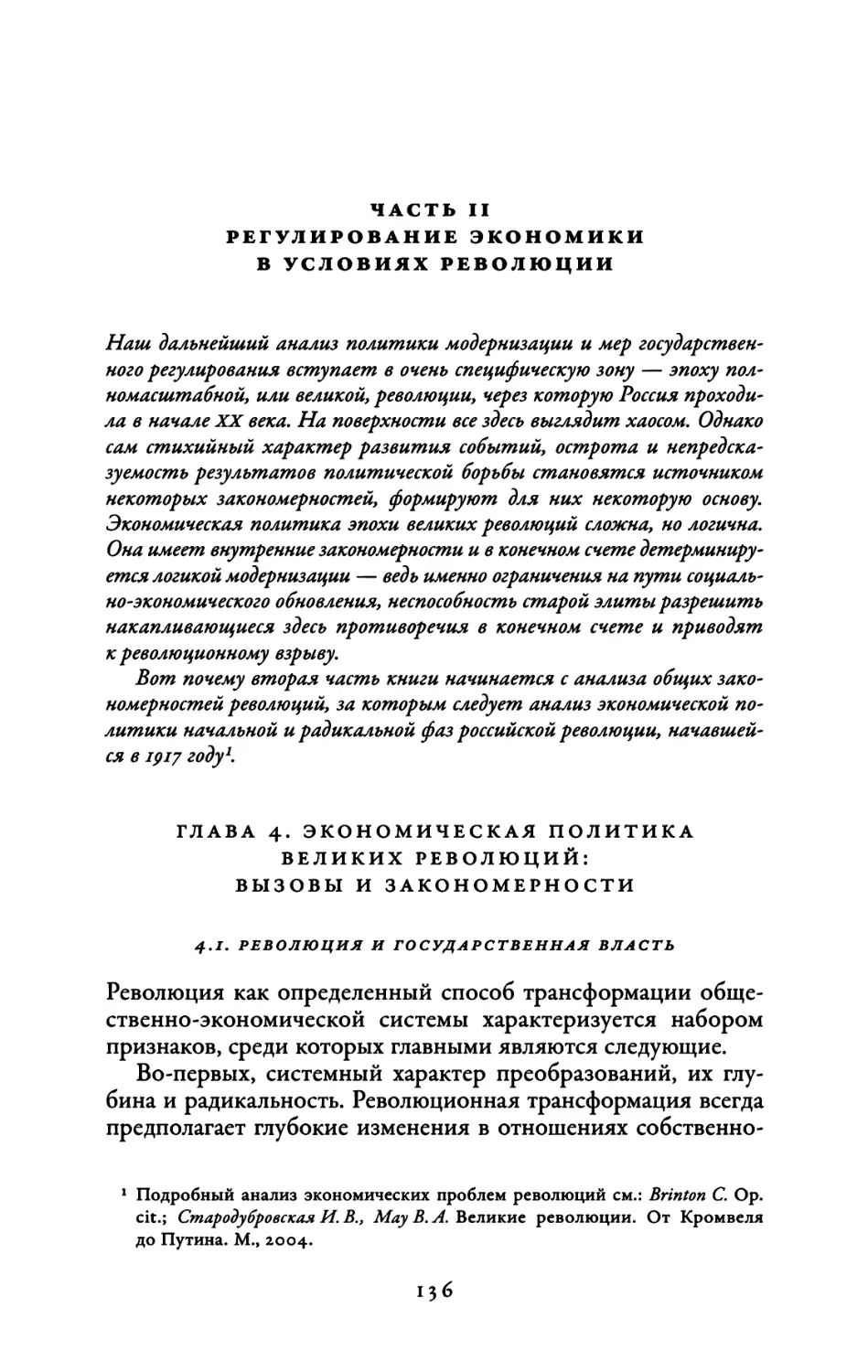 Часть II. Регулирование экономики в условиях революции