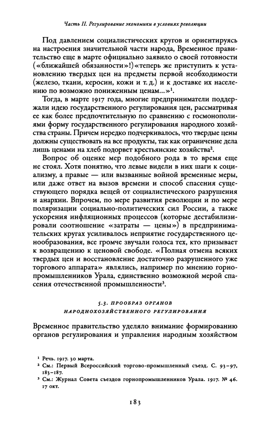 5.3. Прообраз органов народнохозяйственного регулирования