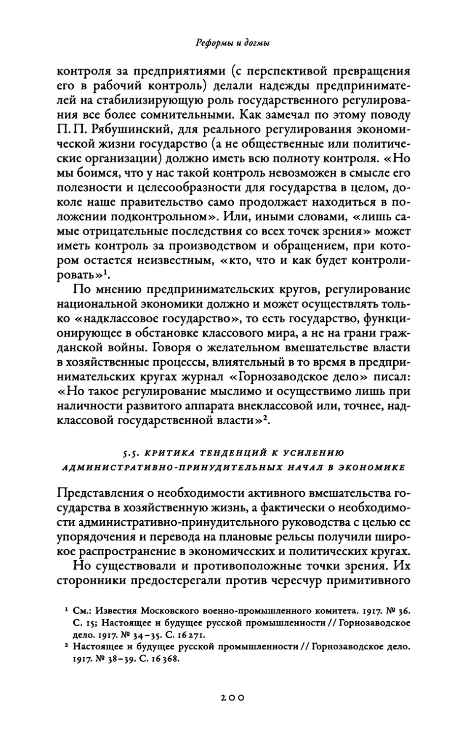 5.5. Критика тенденций к усилению административно-принудительных начал в экономике