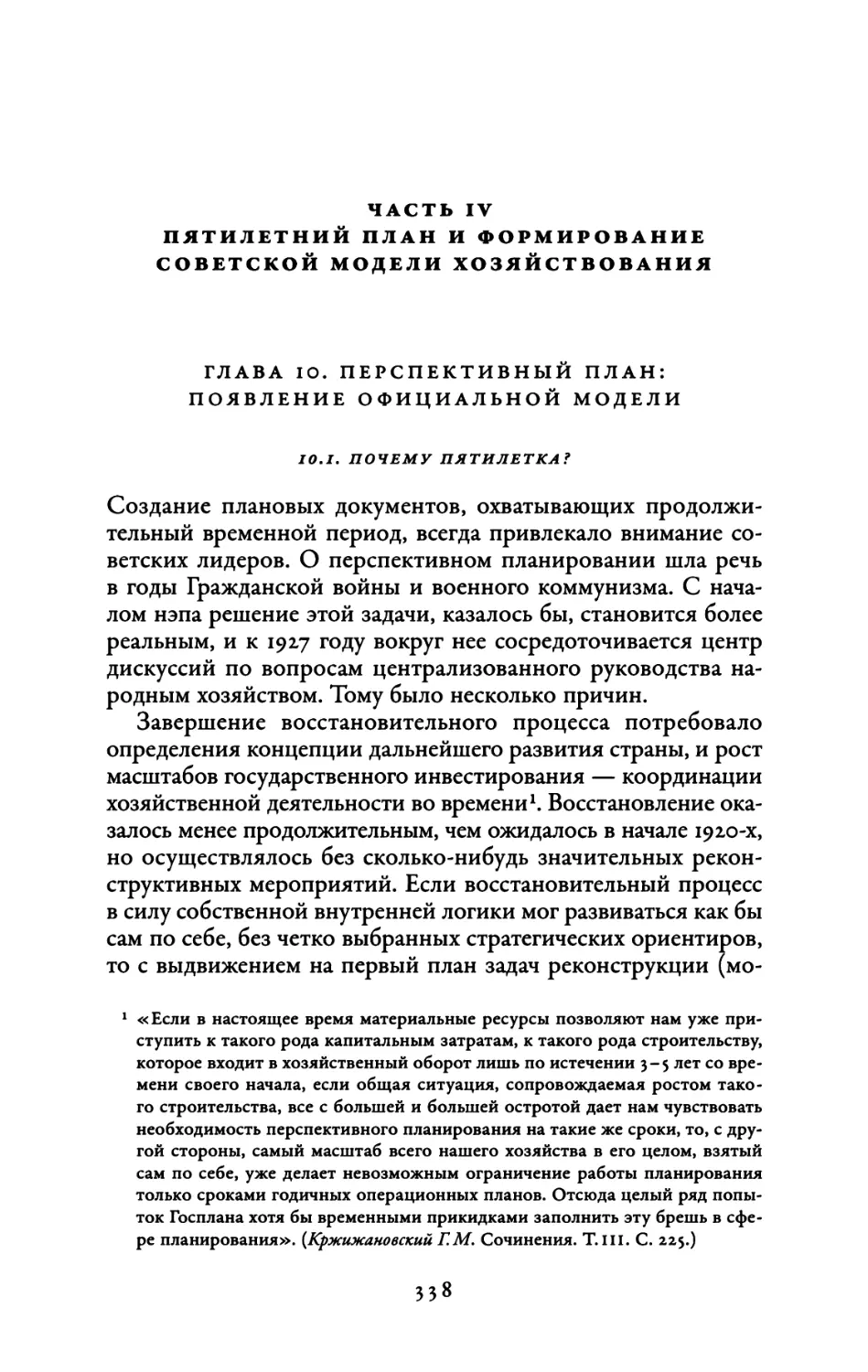 Часть IV. Пятилетний план и формирование советской модели хозяйствования