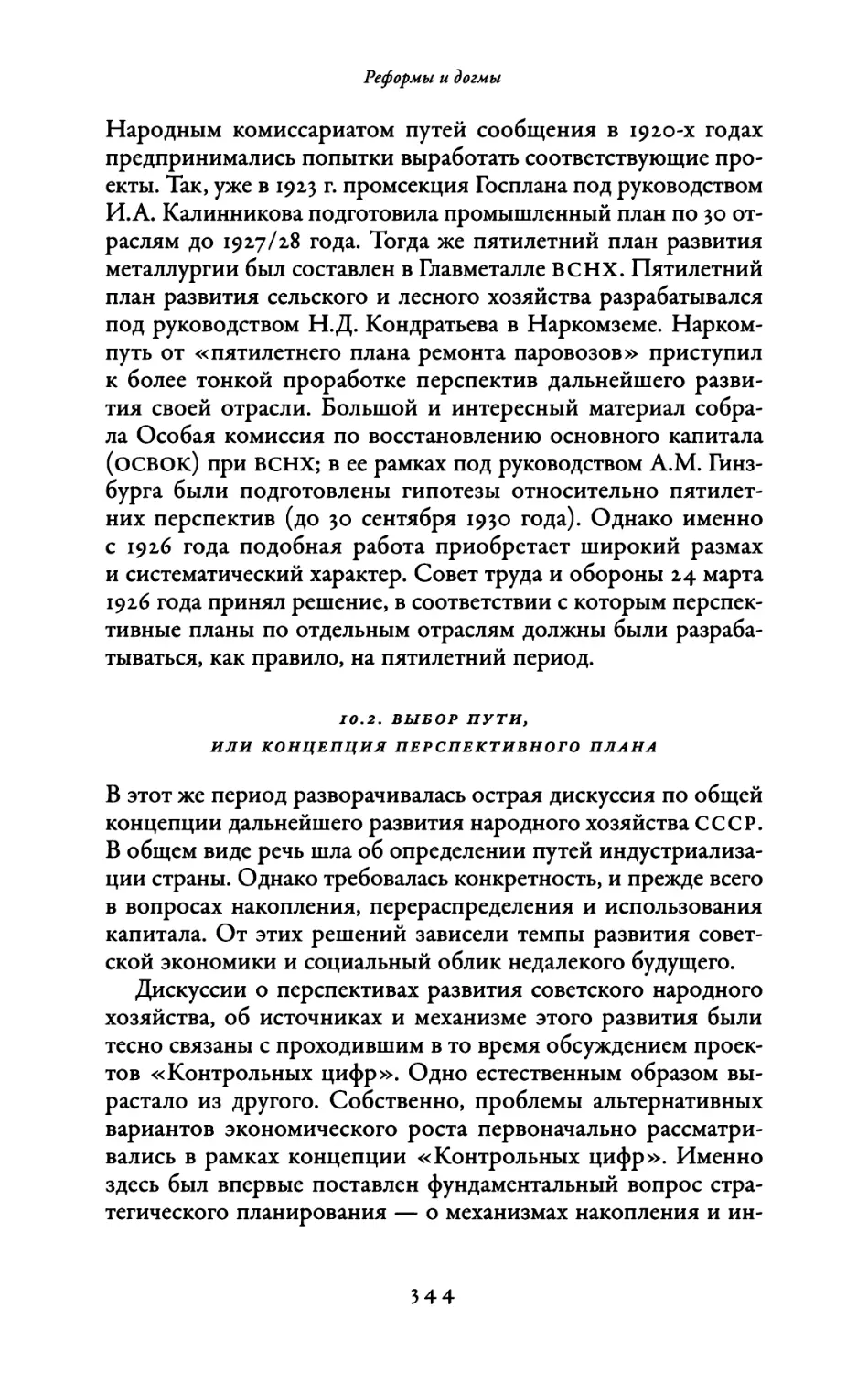 10.2. Выбор пути, или Концепция перспективного плана