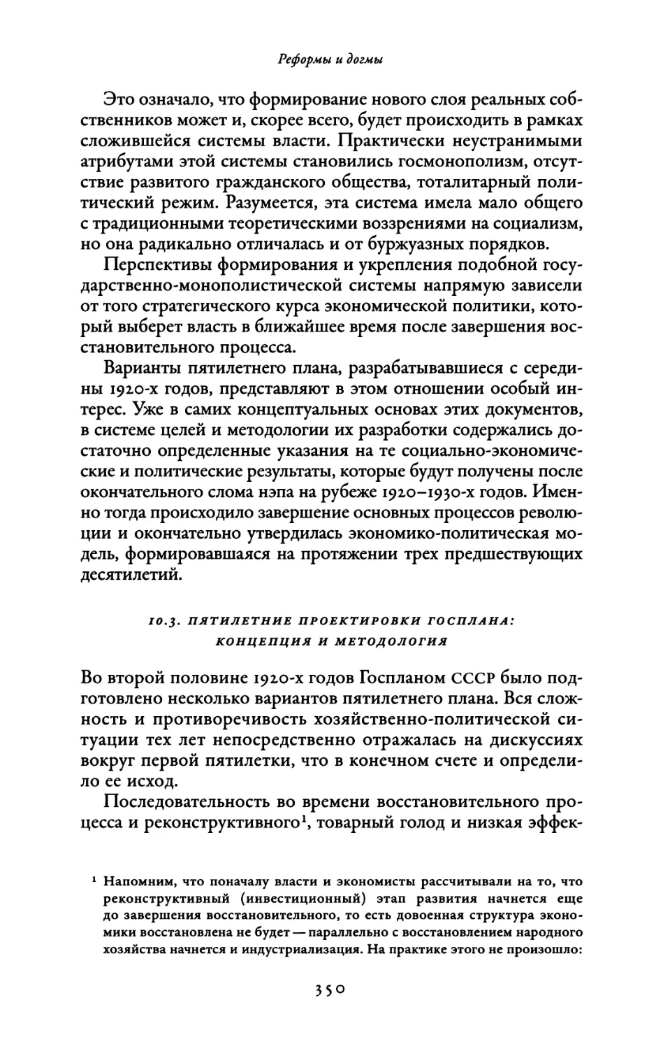 10.3. Пятилетние проектировки Госплана: концепция и методология