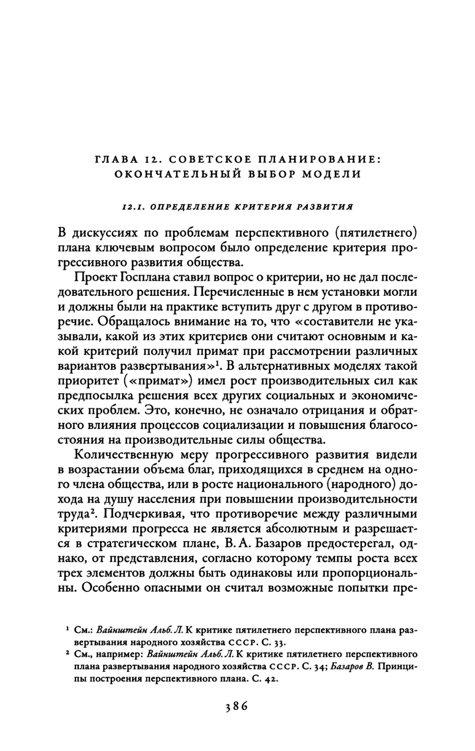 Глава 12. Советское планирование: окончательный выбор модели