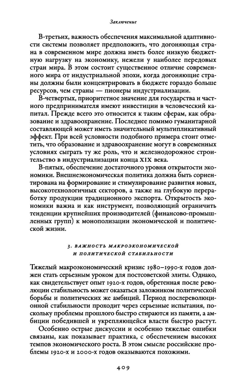 3. Важность макроэкономической и политической стабильности