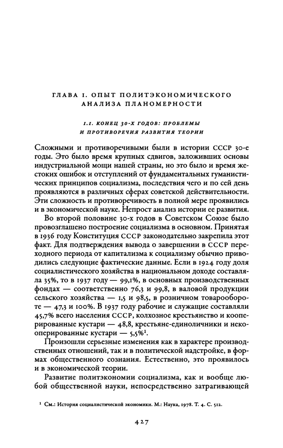 Глава 1. Опыт политэкономического анализа планомерности