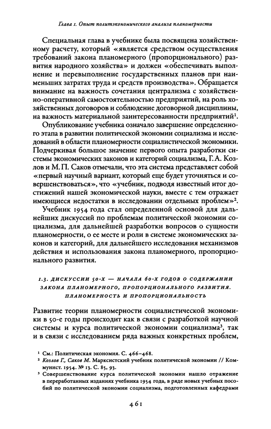 1.3. Дискуссии 50-х — начала бо-х годов о содержании закона планомерного, пропорционального развития. Планомерность и пропорциональность