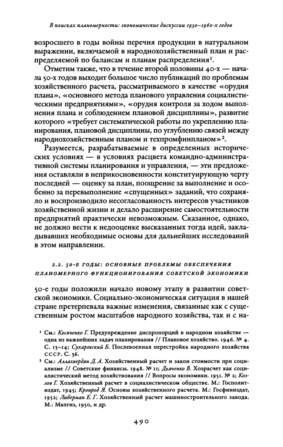 2.2. 50-е годы: основные проблемы обеспечения планомерного функционирования советской экономики