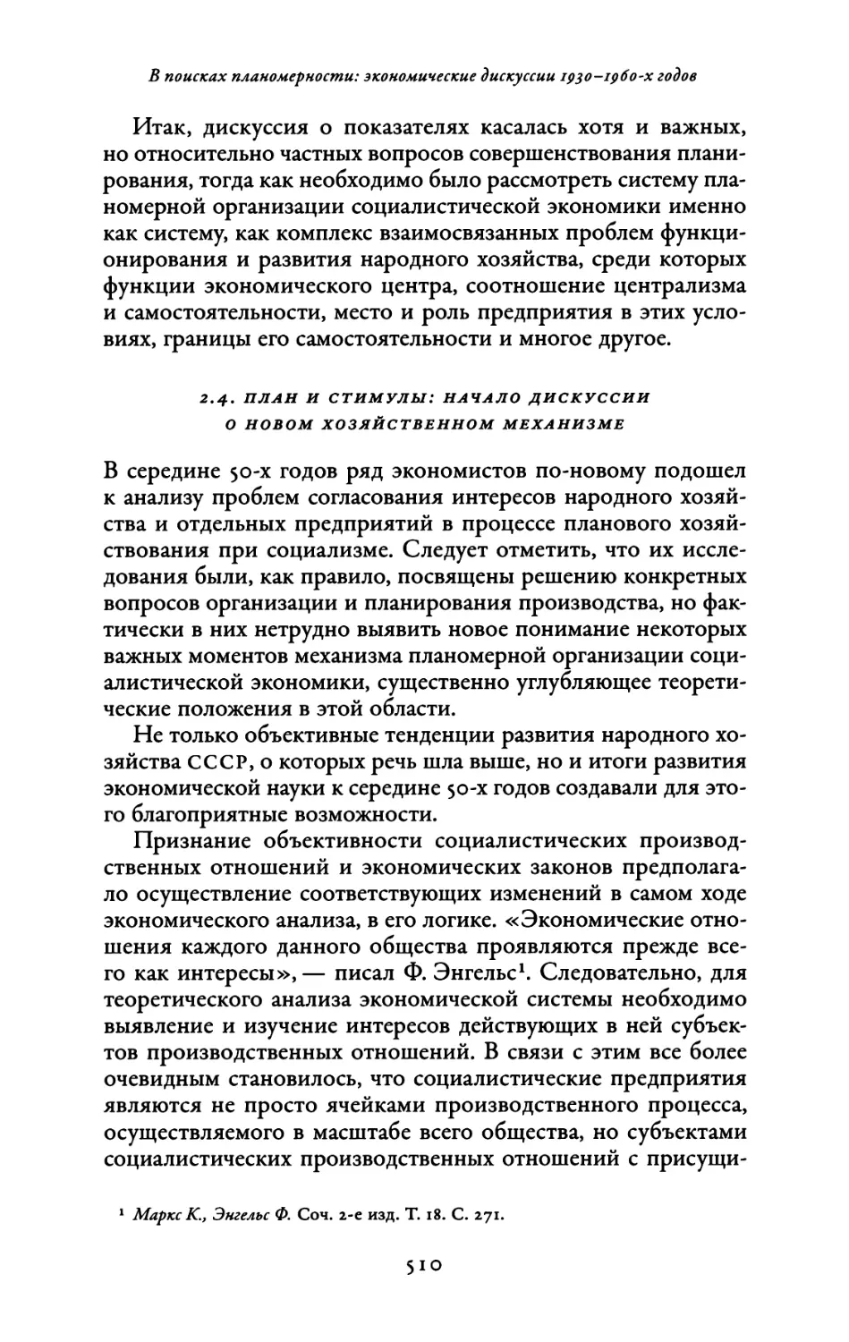 2.4. План и стимулы: начало дискуссии о новом хозяйственном механизме