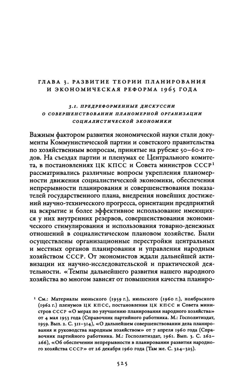 Глава 3. Развитие теории планирования и экономическая реформа 1965 года