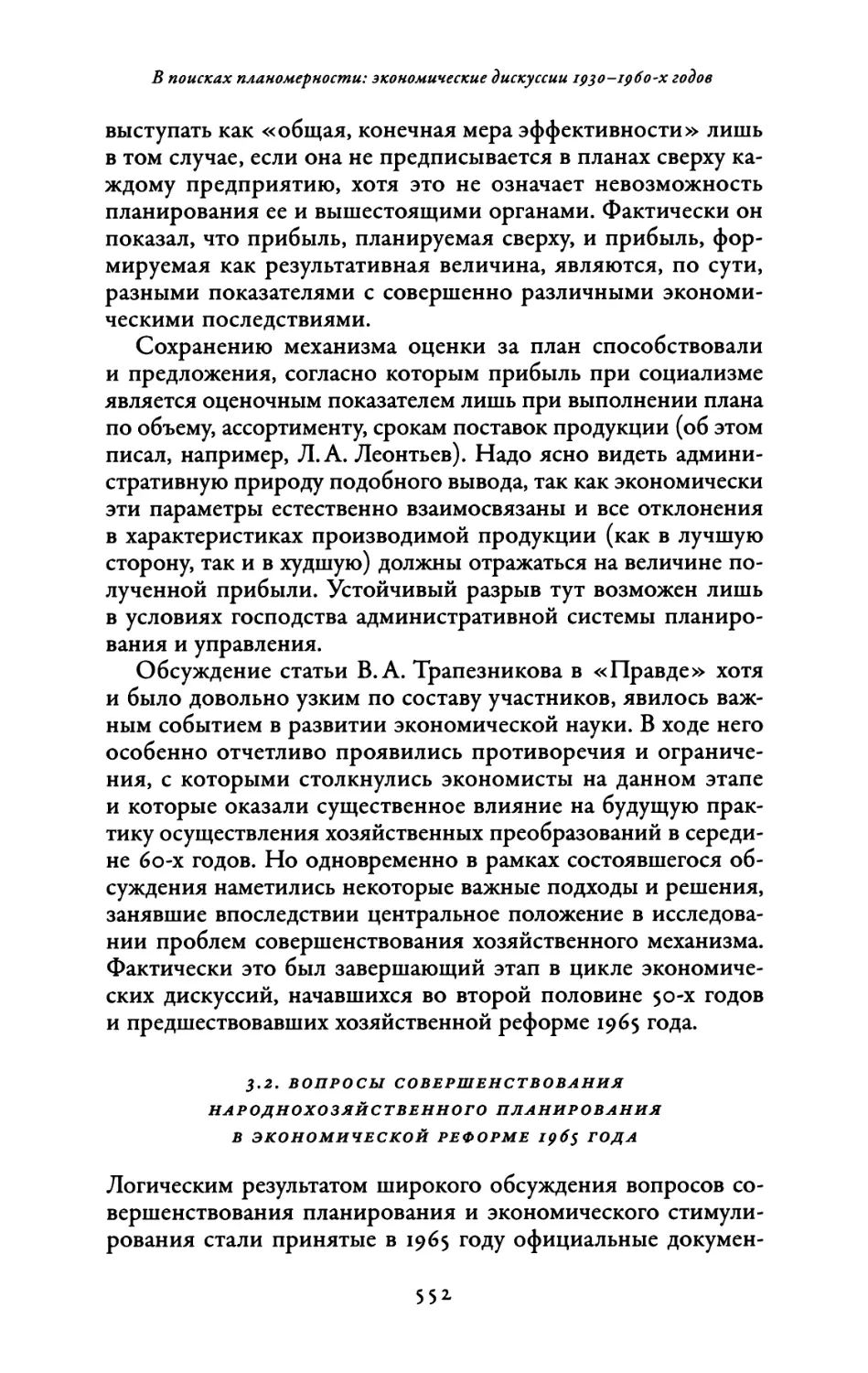 3.2. Вопросы совершенствования народнохозяйственного планирования в экономической реформе 1965 года