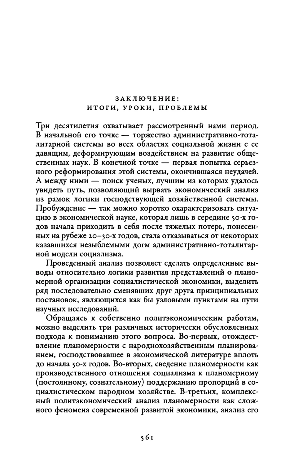 Заключение: итоги, уроки, проблемы