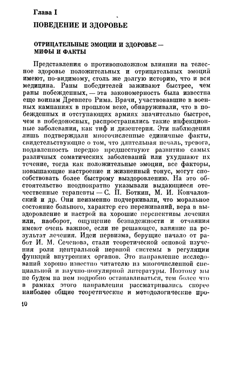 I. Поведение и адаптация