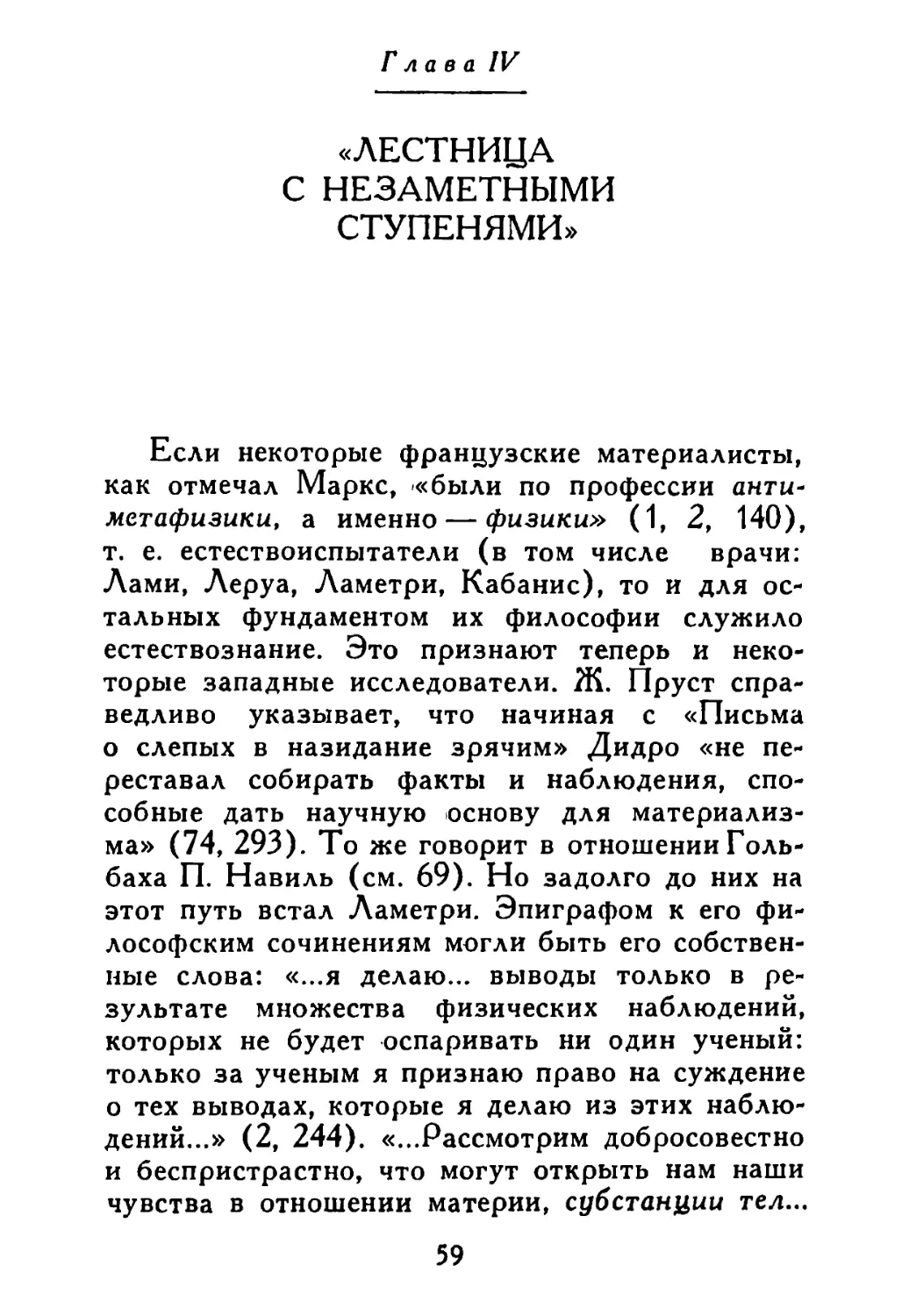 Глава IV. «Лестница с незаметными ступенями»