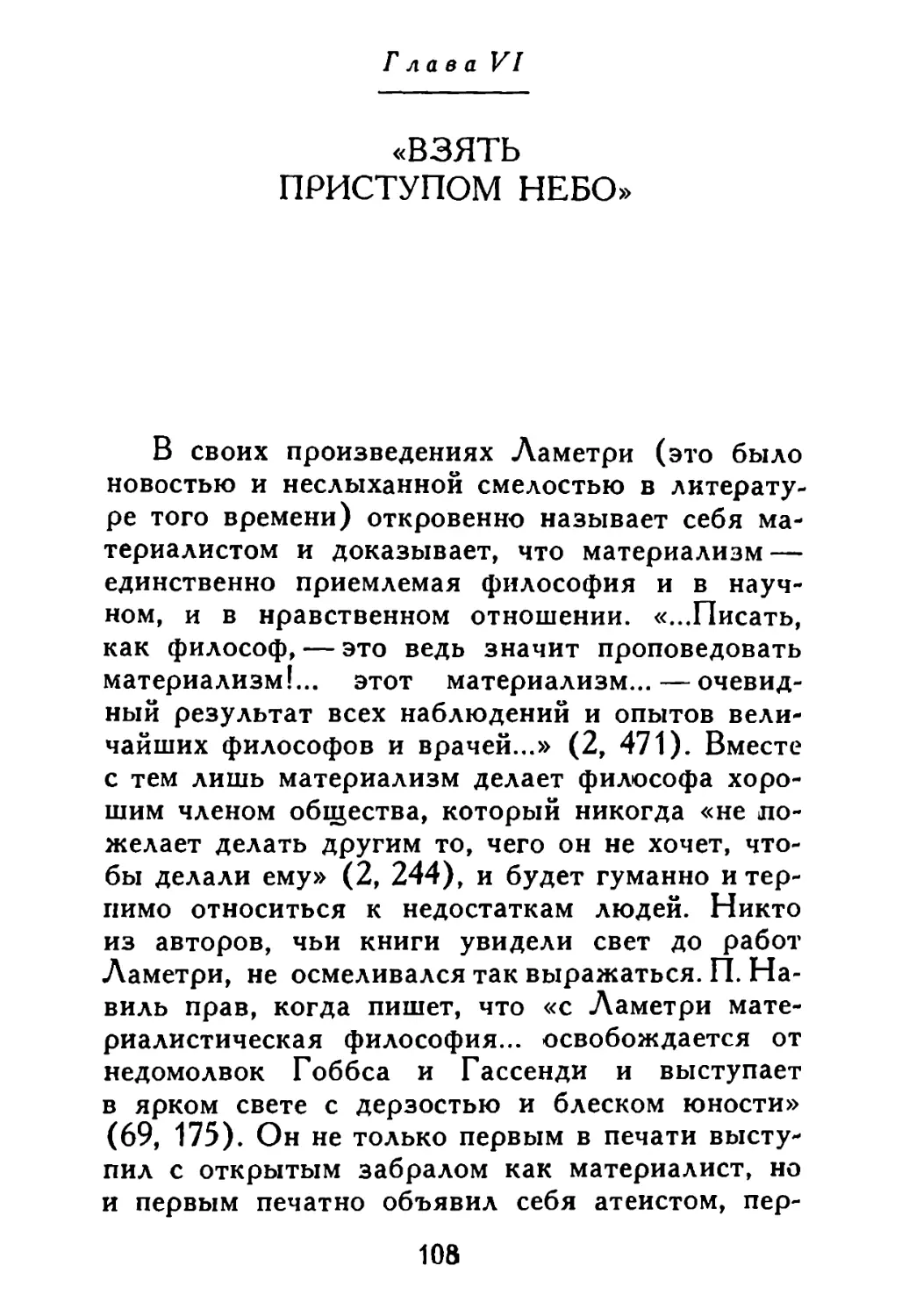 Глава VI. «Взять приступом небо»